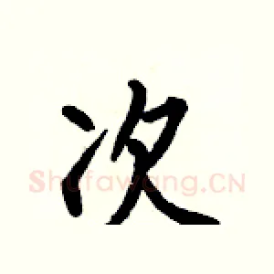 次