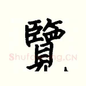 覽