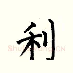 利