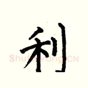 利