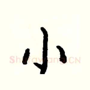 小