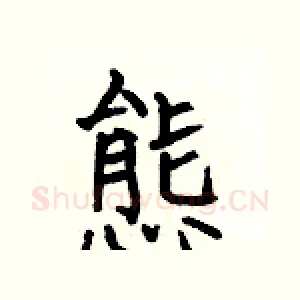 態