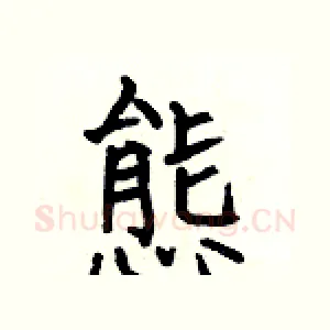 態
