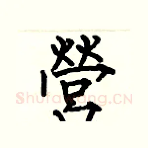 營