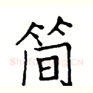 简