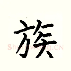 族
