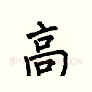 高