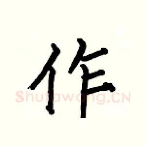 作