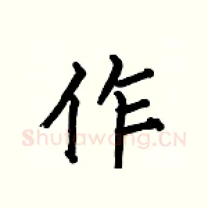 作