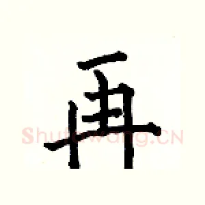 再