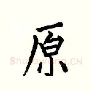 原