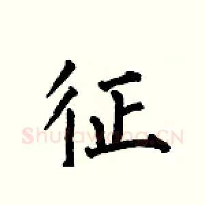 征