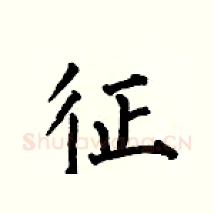 征
