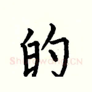 的