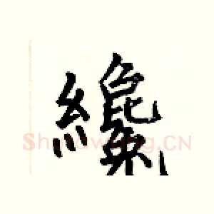 纔
