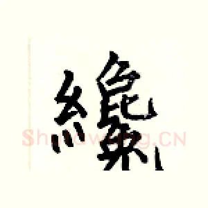 纔
