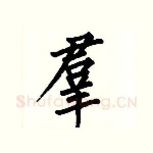 羣