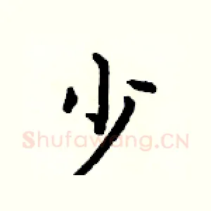 少