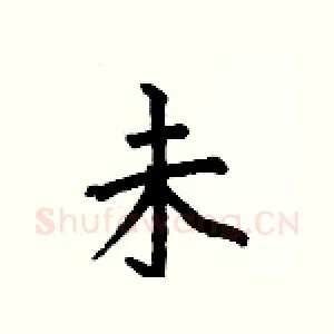 未