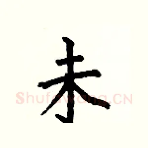 未