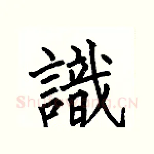 識