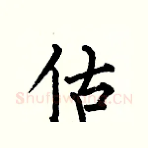 估