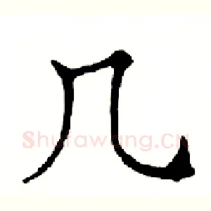 几
