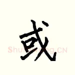 或