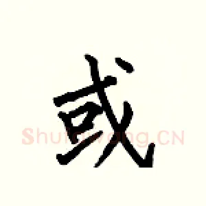 或