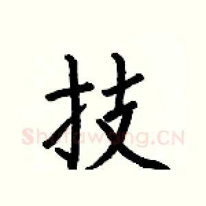 技