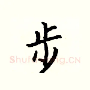 步
