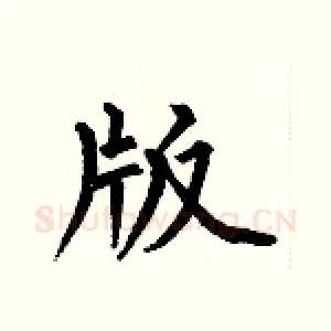 版