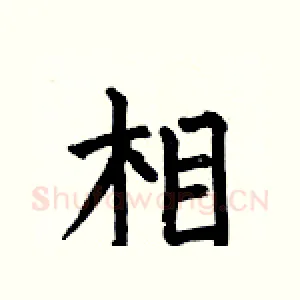 相
