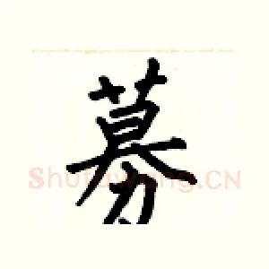 募