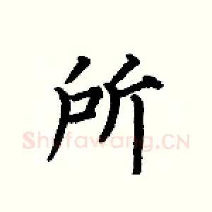 所