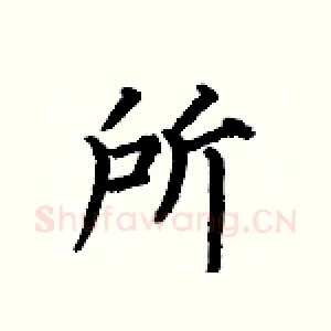 所