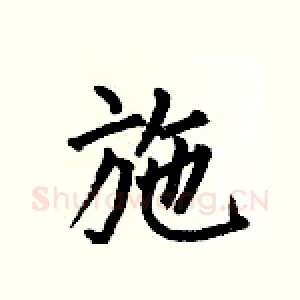 施