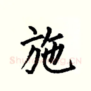 施