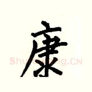 康