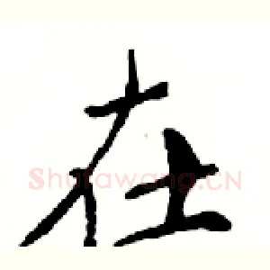 在