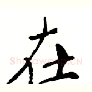 在