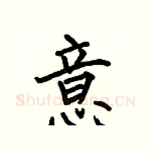 意