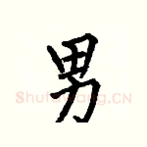 男