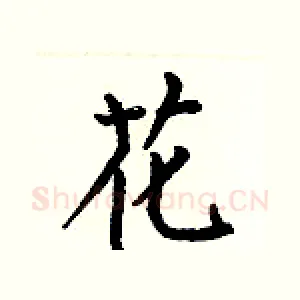 花
