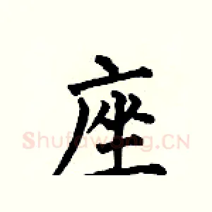 座