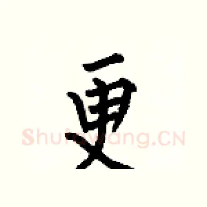 更