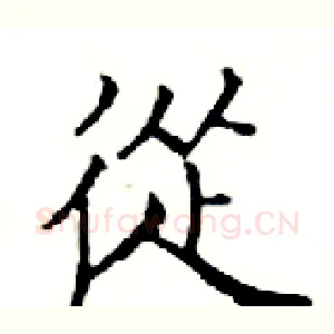 從