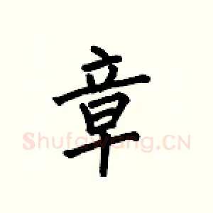 章