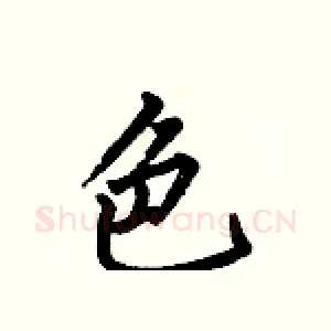 色