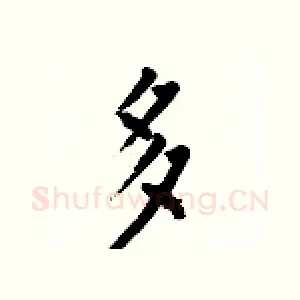 多